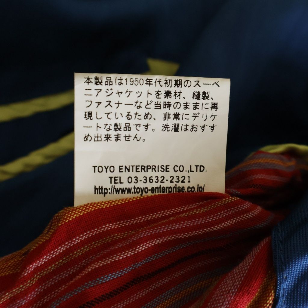 東洋エンタープライズ (トウヨウエンタープライズ) 港商 SOUVENIR