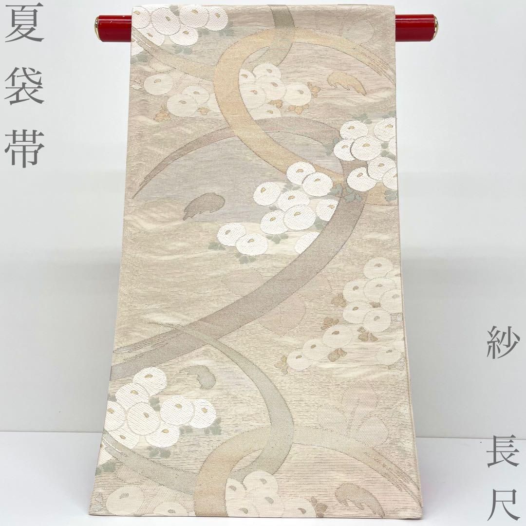 【着物と帯 時流】SF26594◆正絹 夏袋帯◆紗 長尺 万寿菊 美品 帯芯入