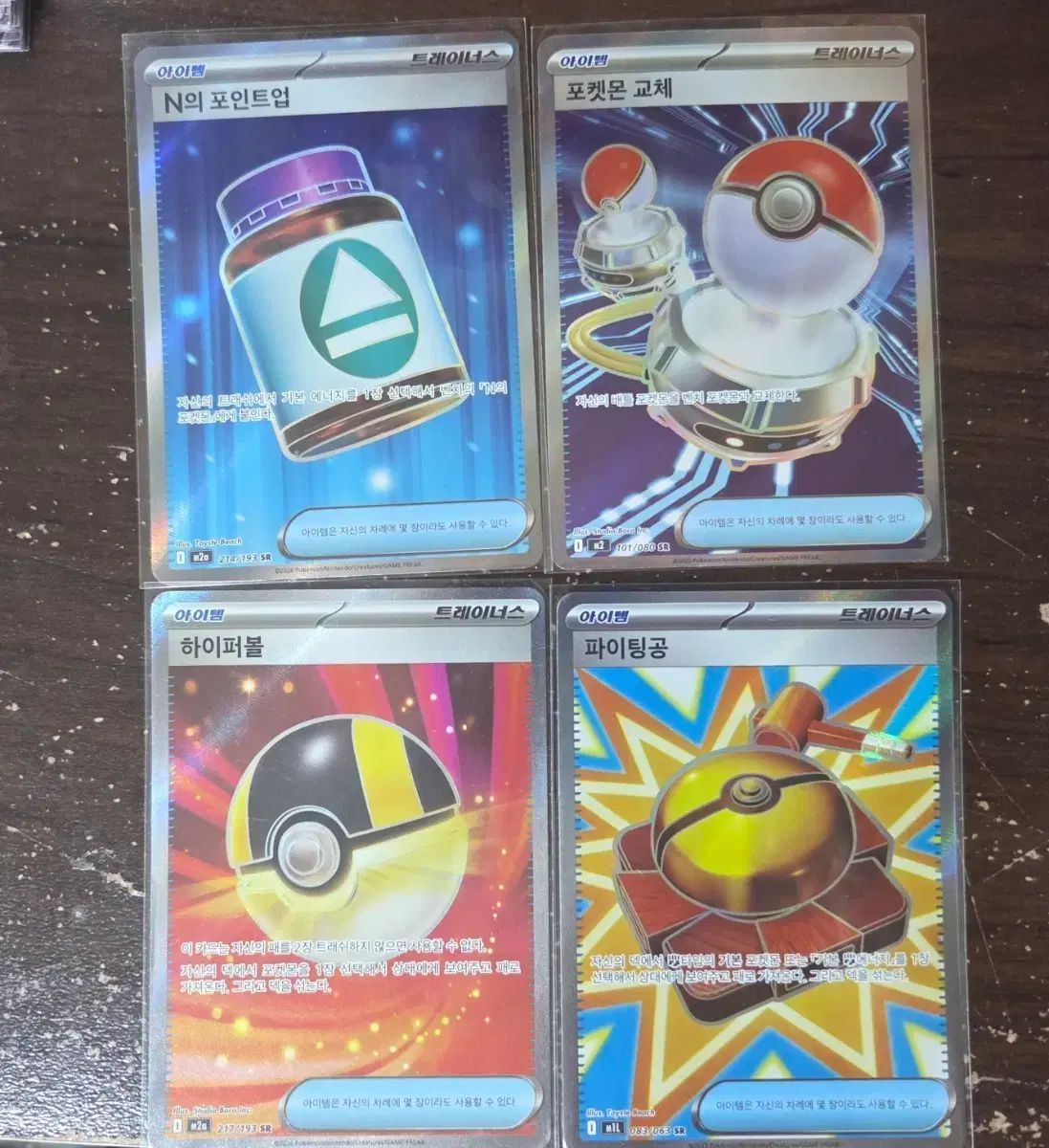 ポケモンカード アイテム SR ポイントUP ハイパーボール ポケモン 교체