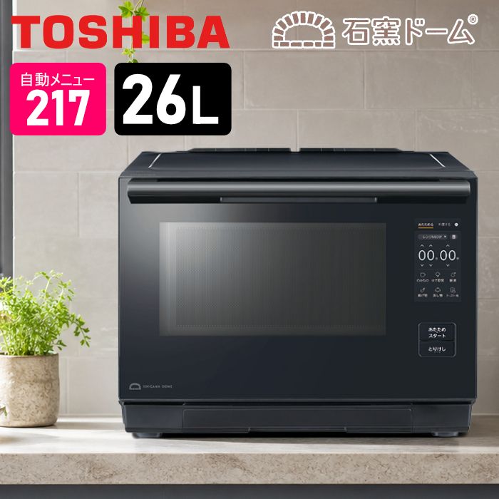 【新品】東芝 26L 過熱水蒸気オーブンレンジ 石窯ドーム コンパクト 高機能モデル 2段調理 ER-D4000C-K ブラック 熱風コンベクション スチームレンジ 64眼赤外線センサー 石窯おまかせ焼き