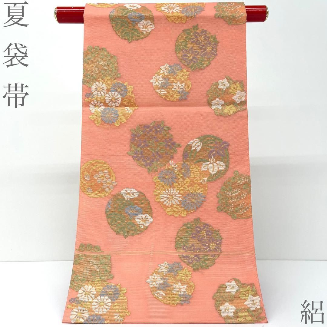 【着物と帯 時流】SF26600◆正絹 夏袋帯◆絽 サーモンピンク 帯芯入