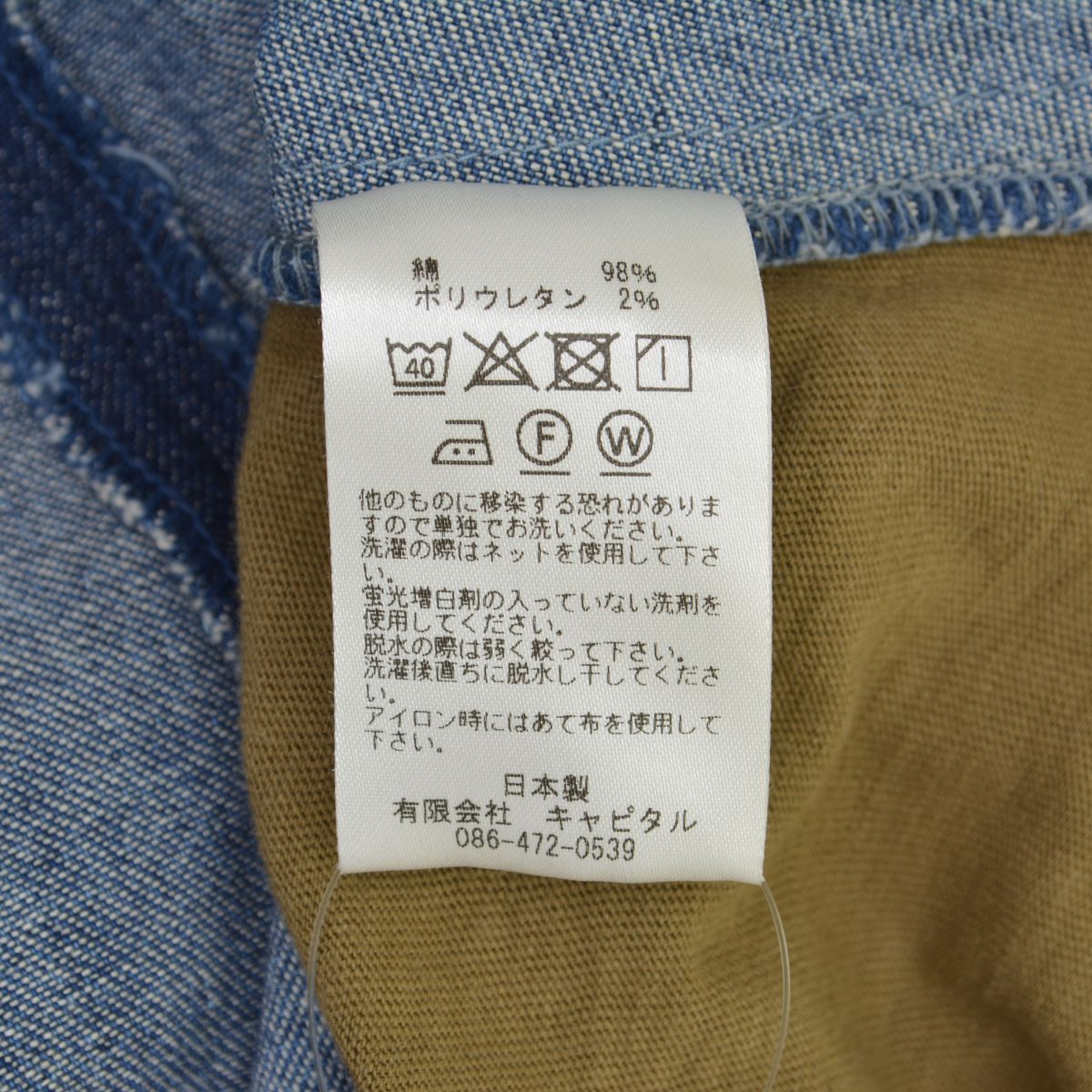 KAPITAL】パッチワークデニム×カットソー 再構築七分袖チュニック