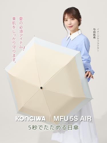 Konciwa 【MFU5S AIR】日傘 形状記憶 5秒でたためる傘 軽量 199g UVカット率 100% 晴雨兼用 逆戻り防止構造 自動開閉 完全遮光 遮熱 折りたたみ傘 コンパクト設計 おしゃれ 撥水速乾 高耐久 耐強風 携