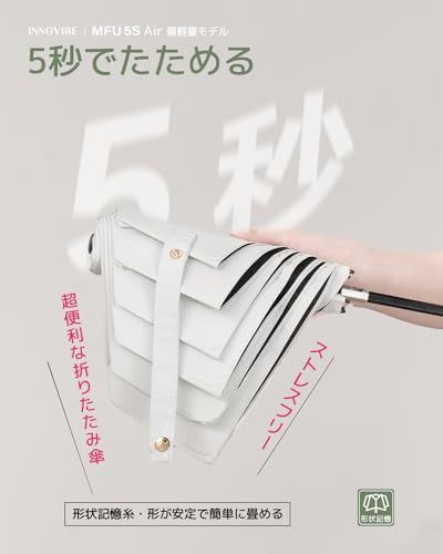 Konciwa 【MFU5S AIR】日傘 形状記憶 5秒でたためる傘 軽量 199g UVカット率 100% 晴雨兼用 逆戻り防止構造 自動開閉 完全遮光 遮熱 折りたたみ傘 コンパクト設計 おしゃれ 撥水速乾 高耐久 耐強風 携