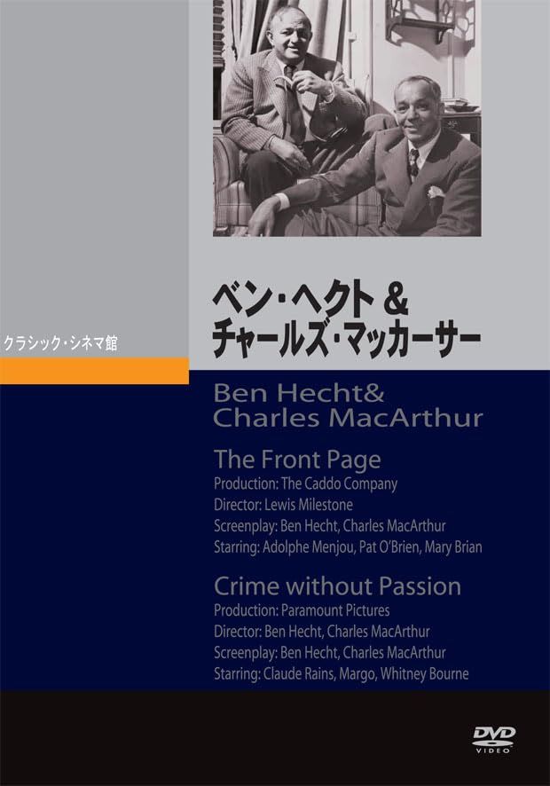 ベン・ヘクト＆チャールズ・マッカーサー（２枚組） [DVD]