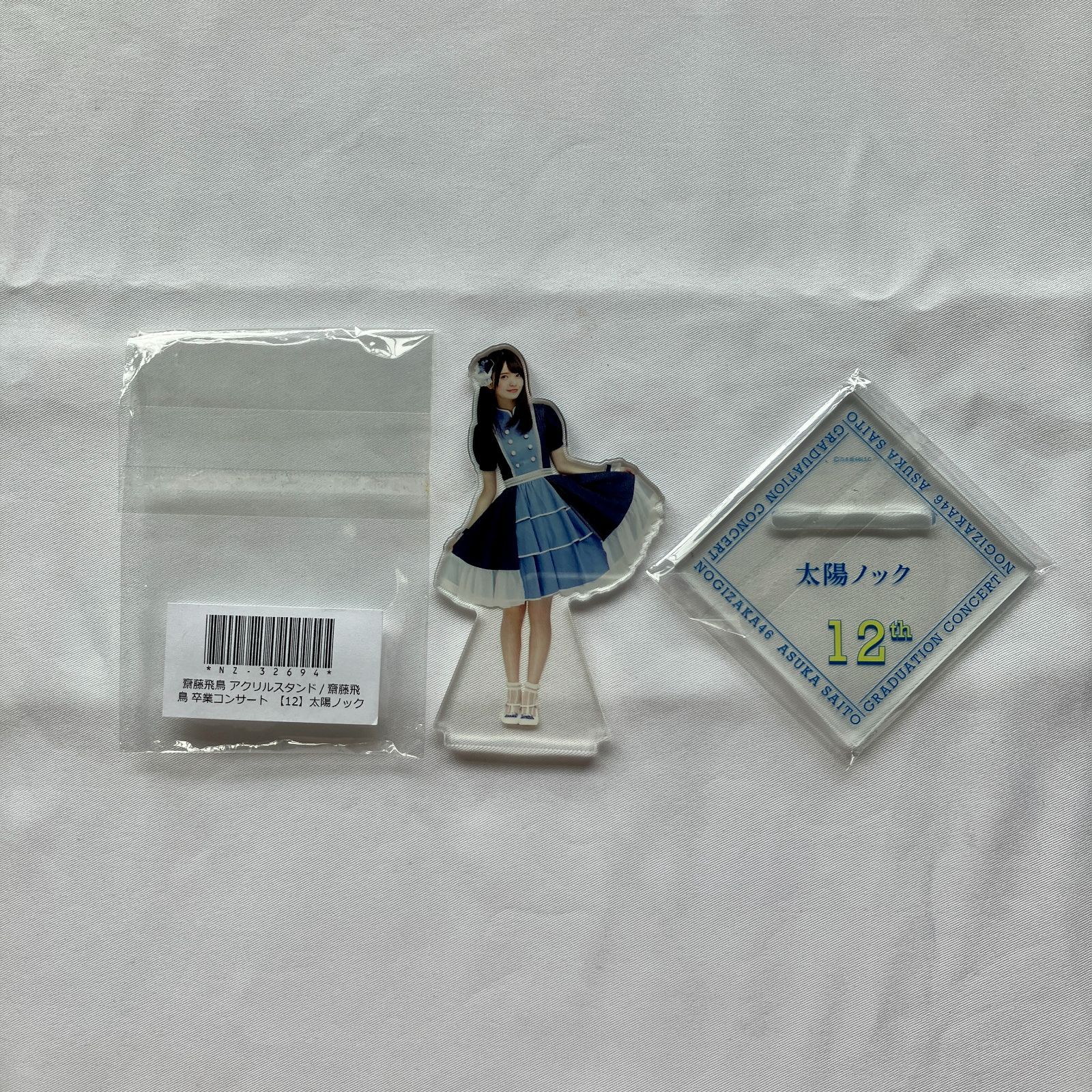 乃木坂46 齋藤飛鳥 アクリルスタンド(太陽ノック) 「齋藤飛鳥 卒業
