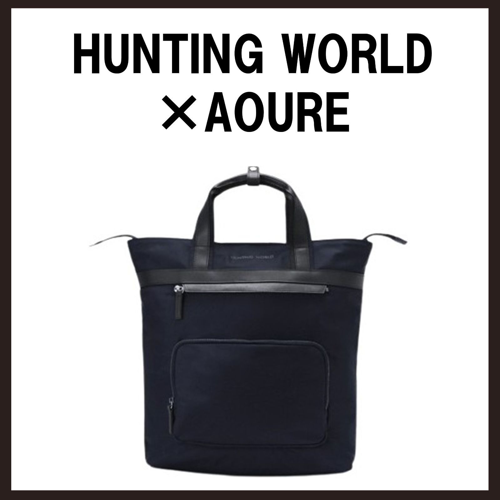 HUNTING WORLD レザー トートバッグ A4 収納可ネイビー 2way 新品未使用 HUNTING WORLD×AOURE 2WAYトートバッグ ネイビー - メルカリ