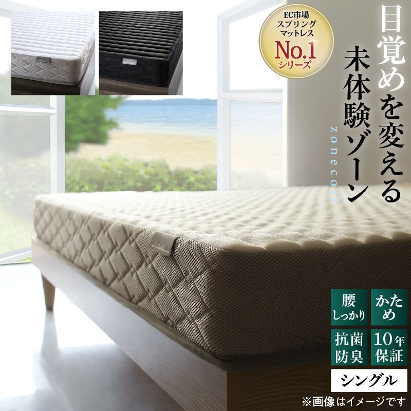 マットレス シングル ホワイト×グレー ゾーンコイルマットレス 抗菌防臭 防ダニ 高反発 硬め バランスタイプ