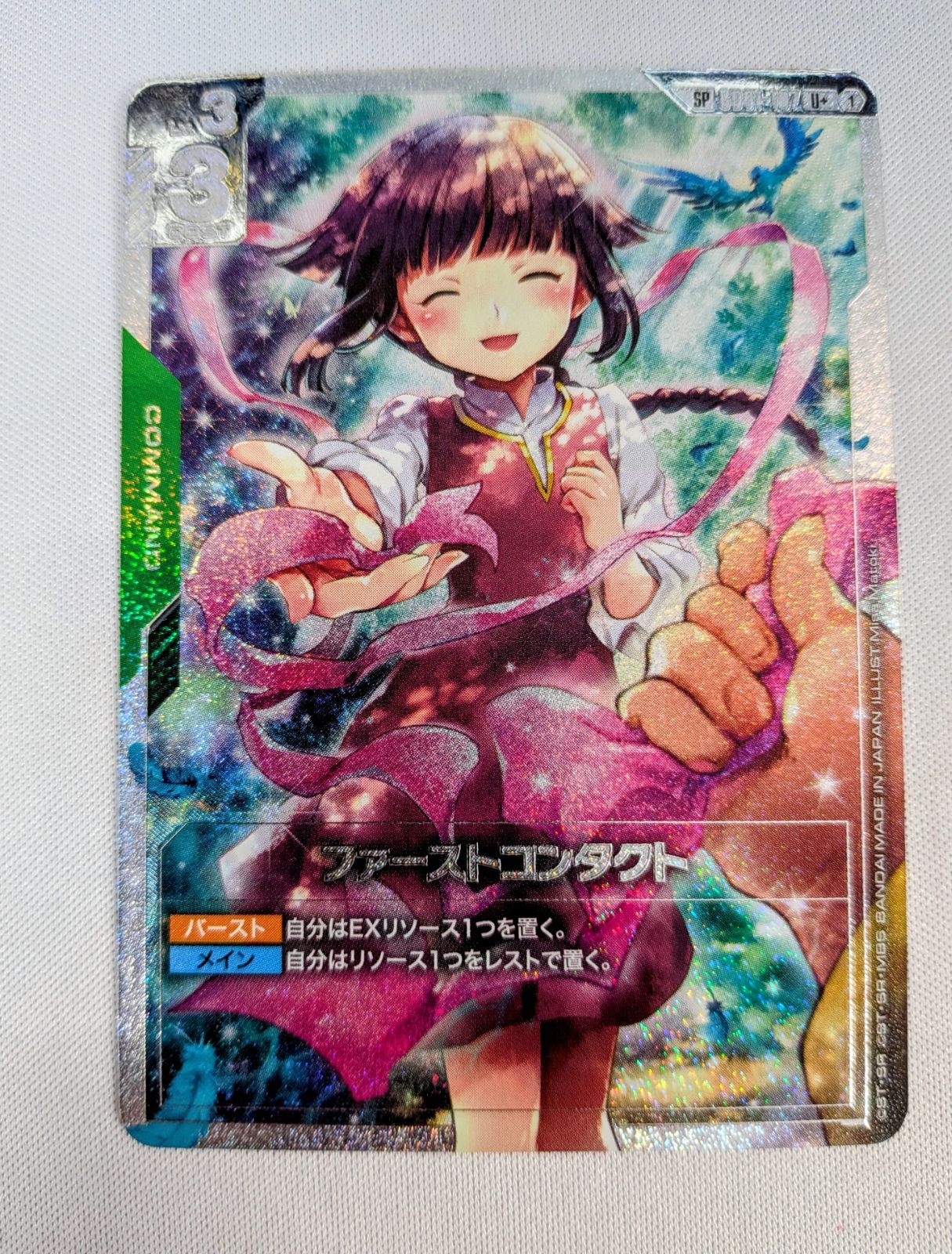 ガンダムカードゲーム GD01-107 SP ファーストコンタクト(パラレル