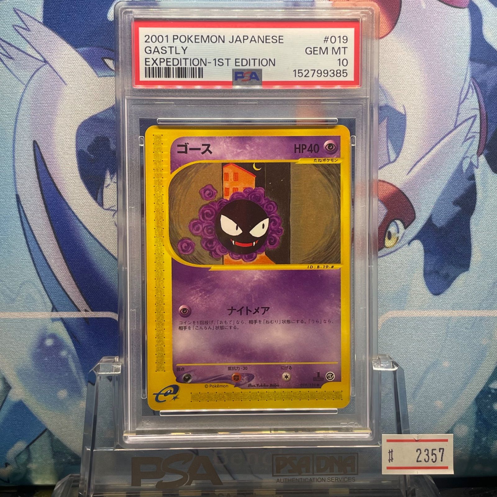 psa10ゴース eカード ● 第1弾 PSA10 ゴース 1ED C カードe 第1弾 基本拡張パック 019 2001 B-2357