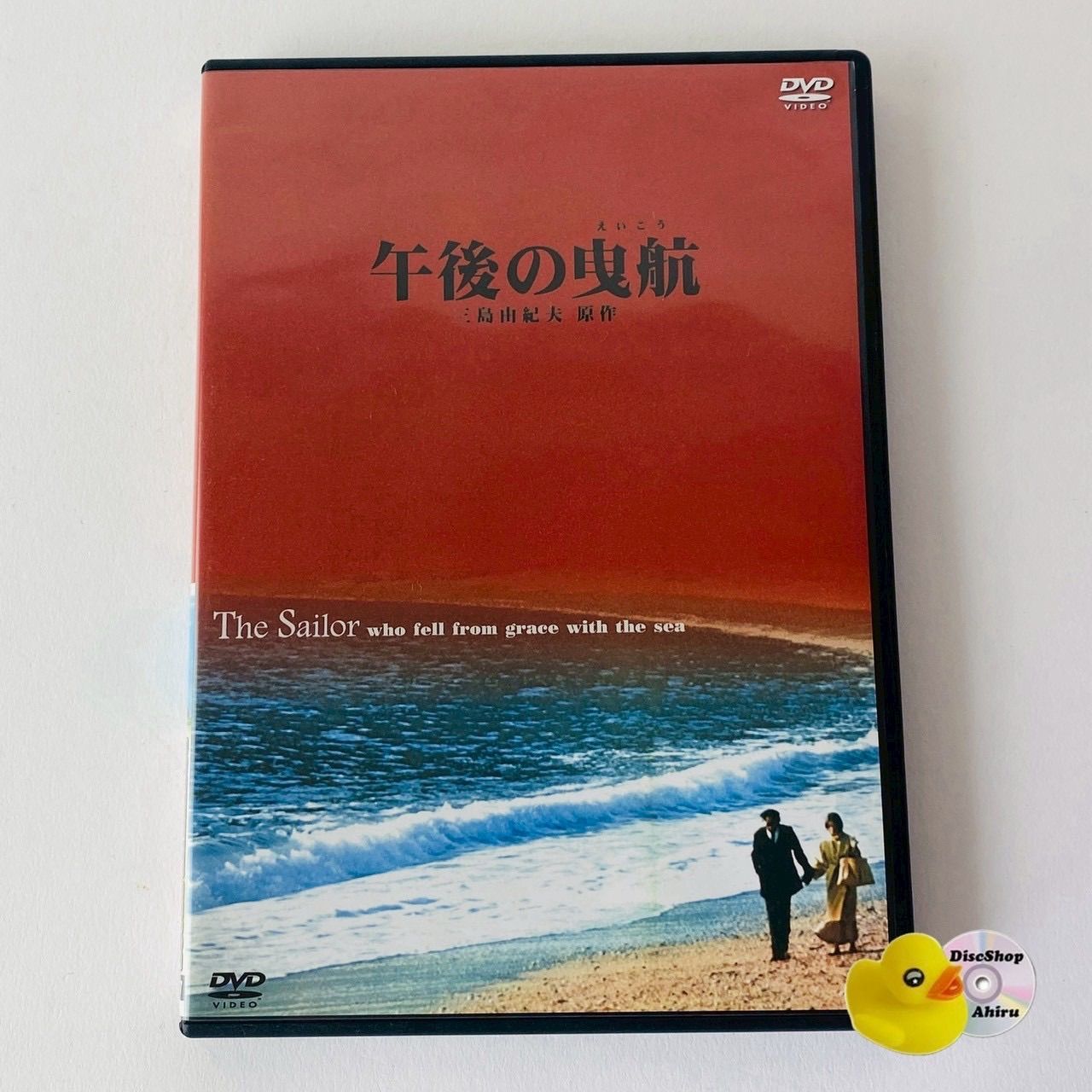 セル版] 午後の曳航('76英) ORO-7024 [G-Q]【DVD】(P26) - メルカリ
