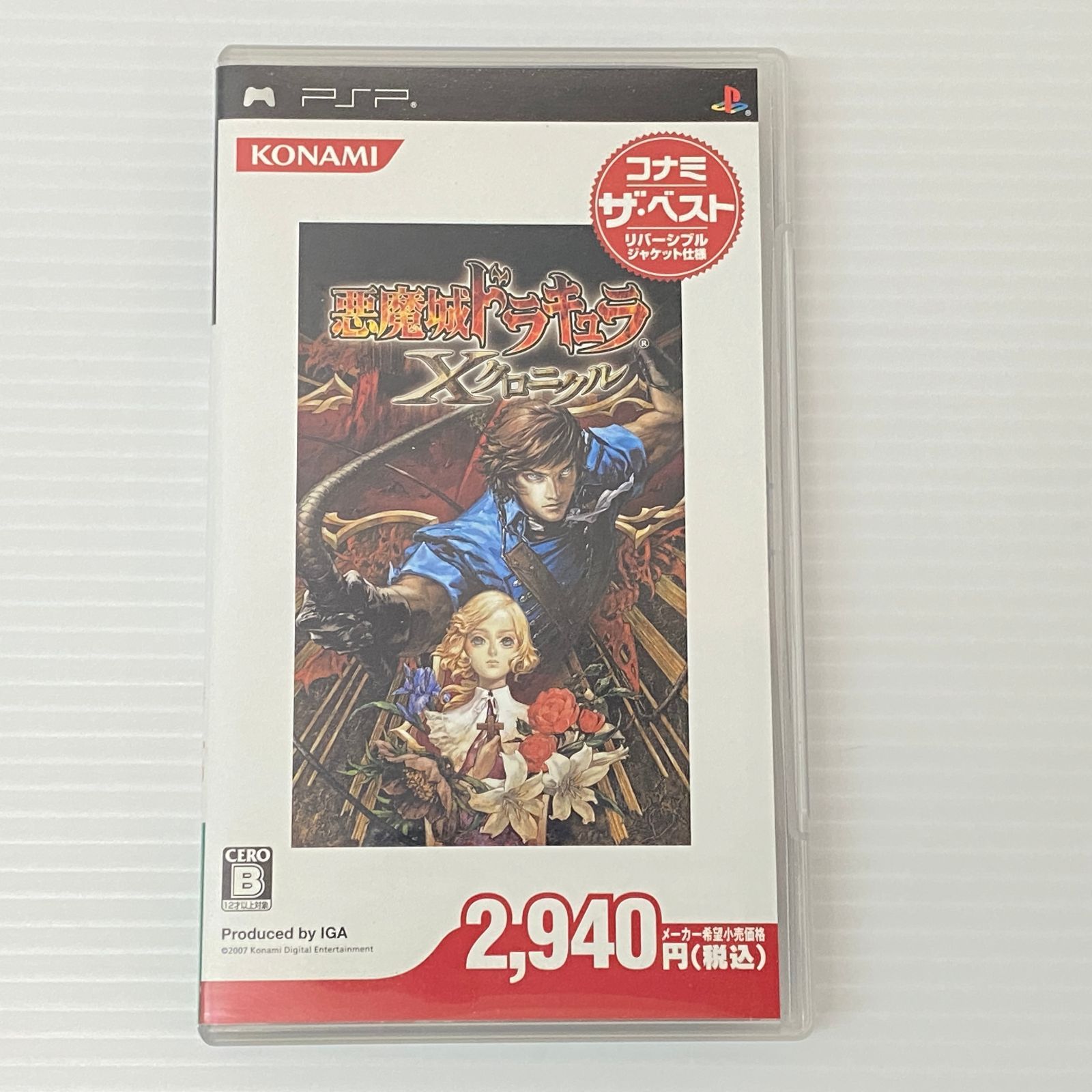 psp ソフト □PSPソフト 悪魔城ドラキュラ Xクロニクル コナミ ザ・ベスト 中古品