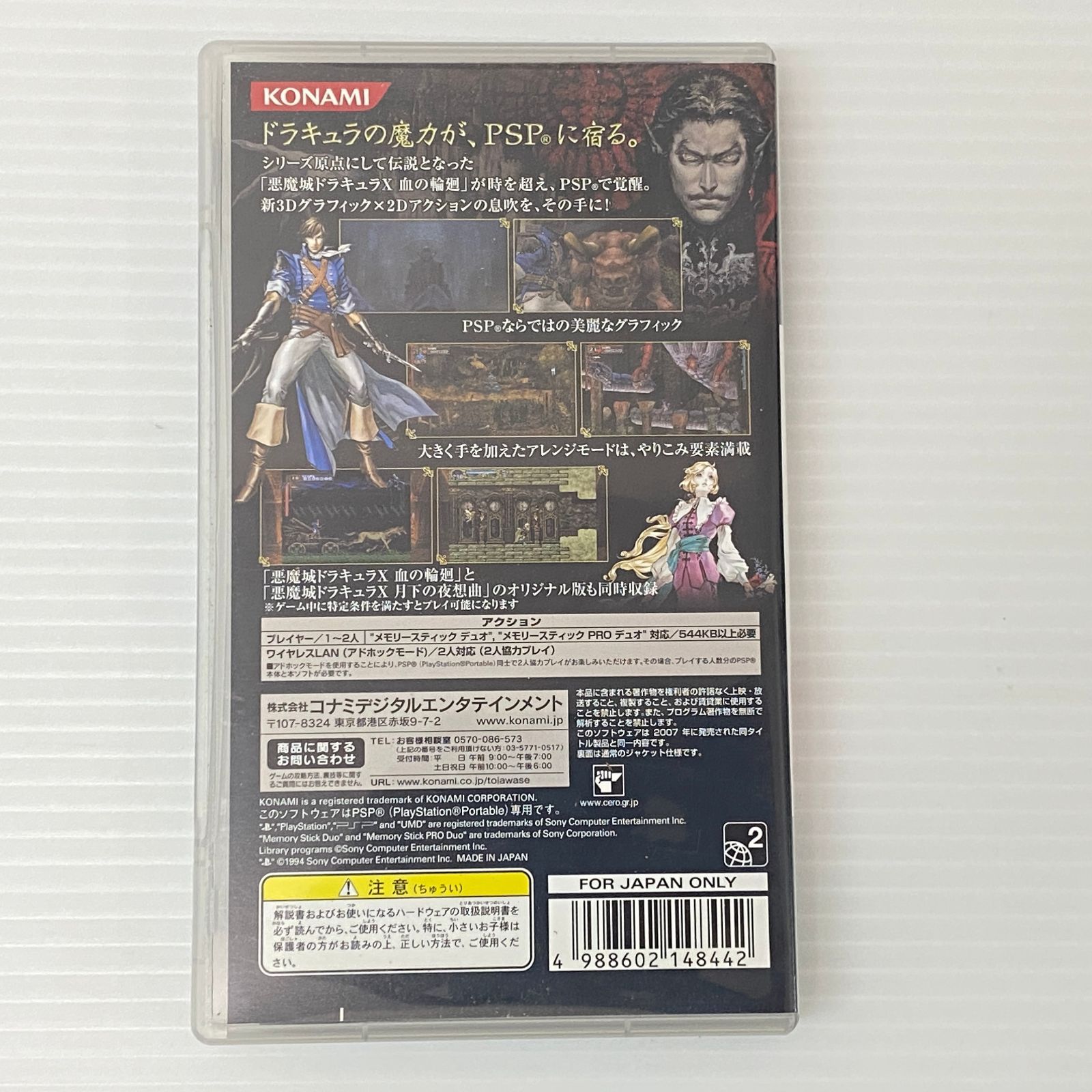 □PSPソフト 悪魔城ドラキュラ Xクロニクル コナミ ザ・ベスト 中古品