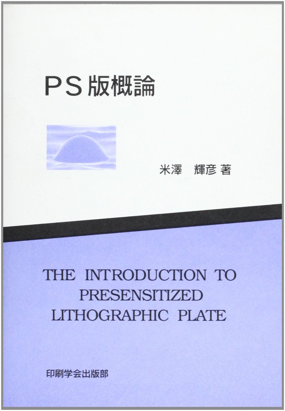 PS版概論