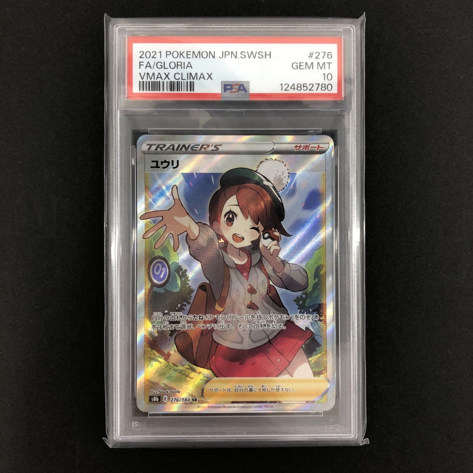 ☆ポケモンカードゲーム 276/184/S8B/B ユウリ SR - メルカリ