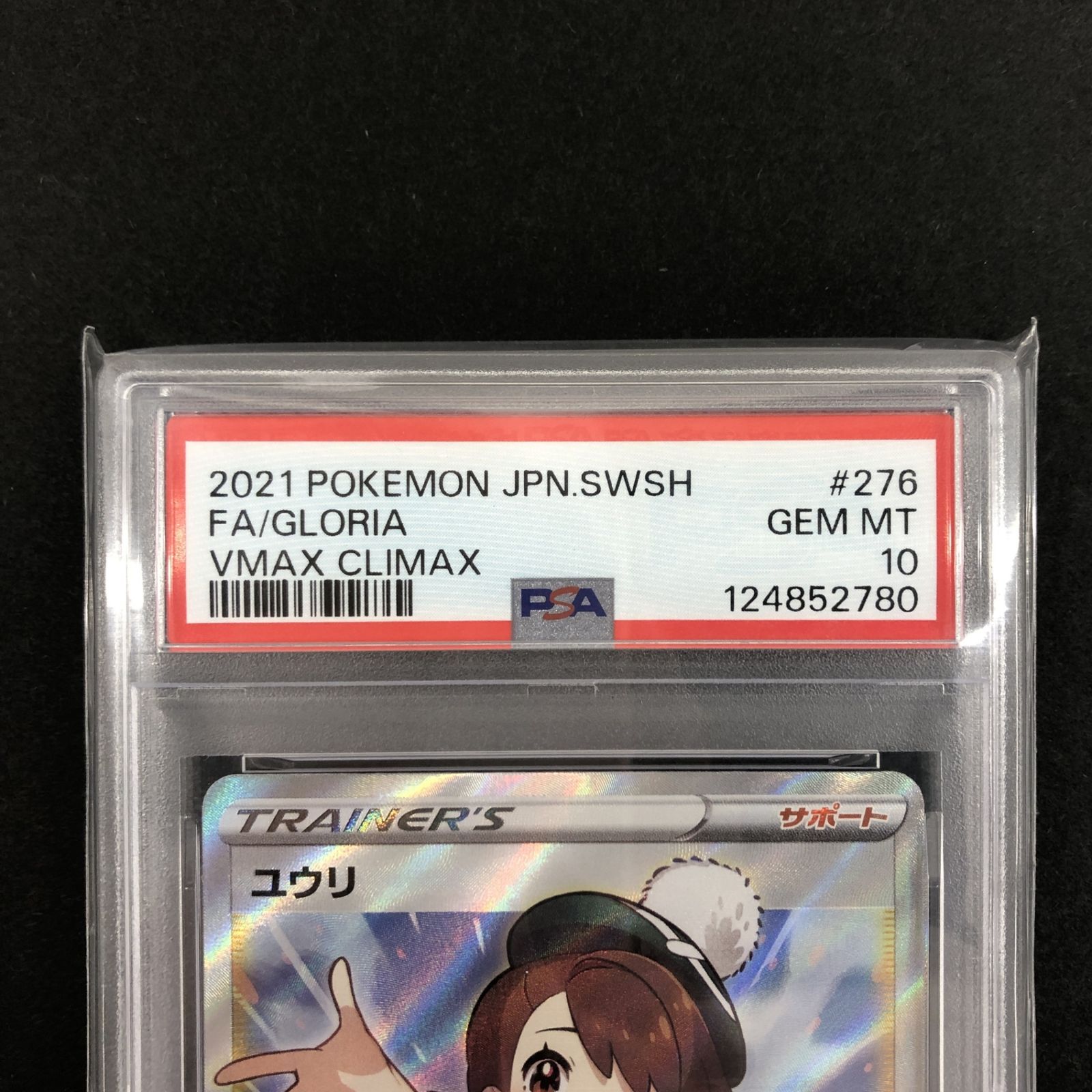 ☆ポケモンカードゲーム 276/184/S8B/B ユウリ SR - メルカリ