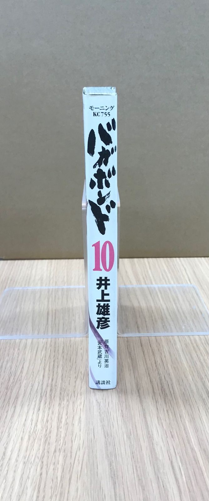 バガボンド 10巻/【作者】井上雄彦/GF-0226048206-YP/GF10451 - メルカリ