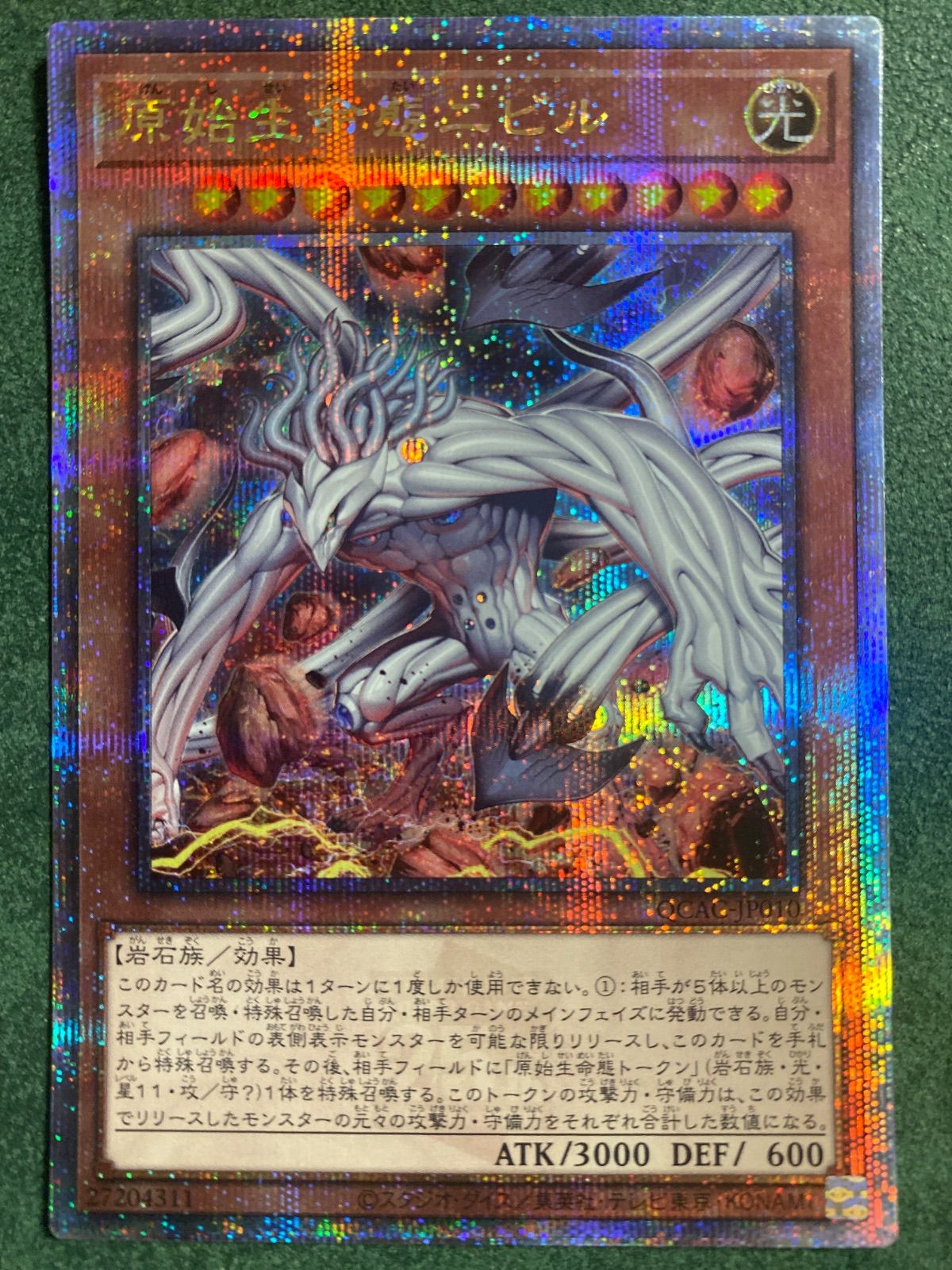 原始生命態ニビル 絵違い クォーターセンチュリーシークレットレア