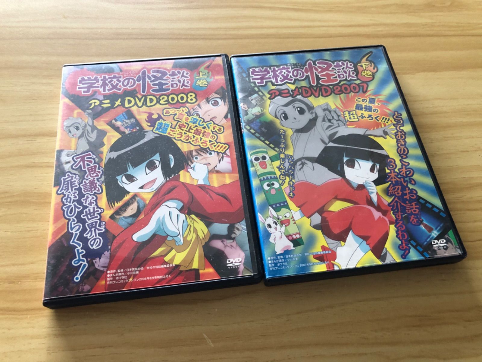 中古] [DVD] アニメDVD 学校の怪談 ／「アニメDVD2007 下巻」&「アニメ