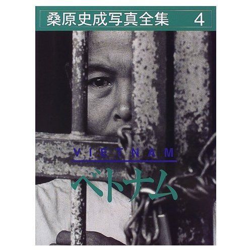桑原史成写真全集 4