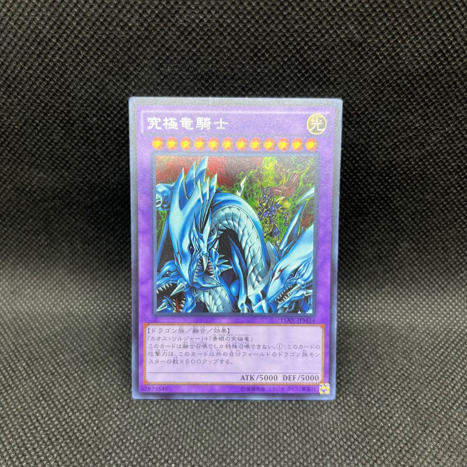 遊戯王 究極竜騎士 シークレットレア - メルカリ