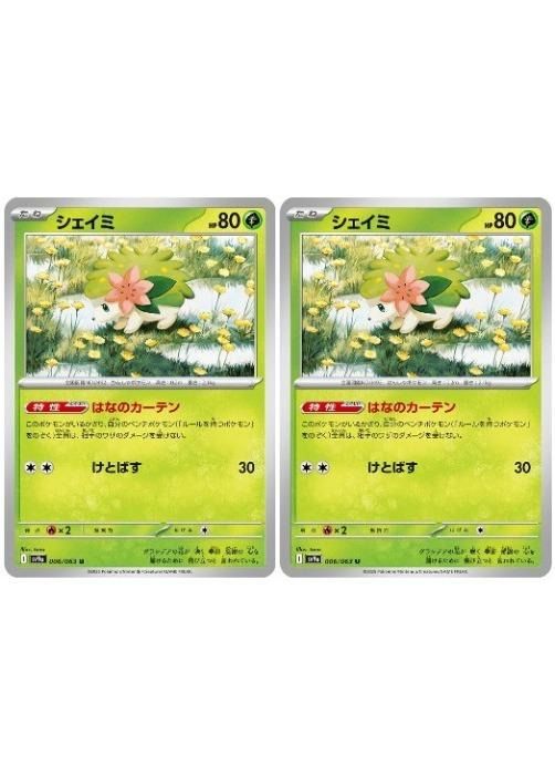 中古】 ポケモンカードゲーム シェイミ SV9A SV9A 006/063 U 2枚セット