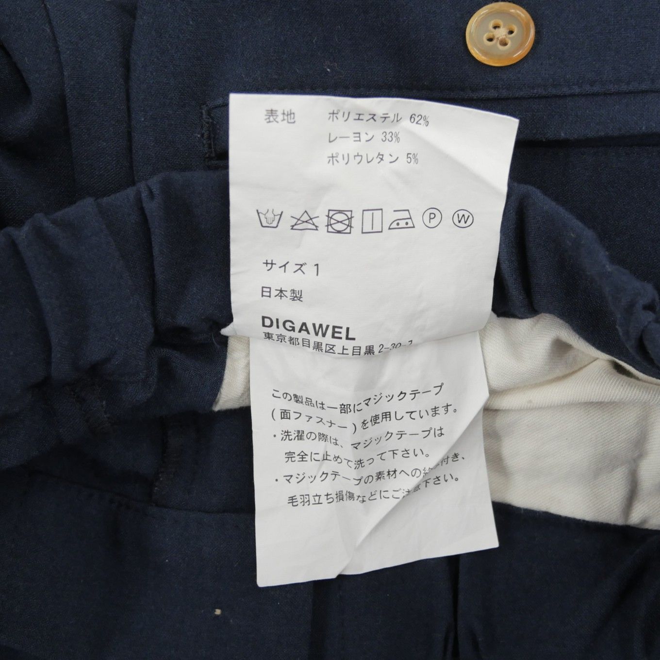 DIGAWEL ディガウェル ワイドスラックス 裾マジックテープ サイズ1