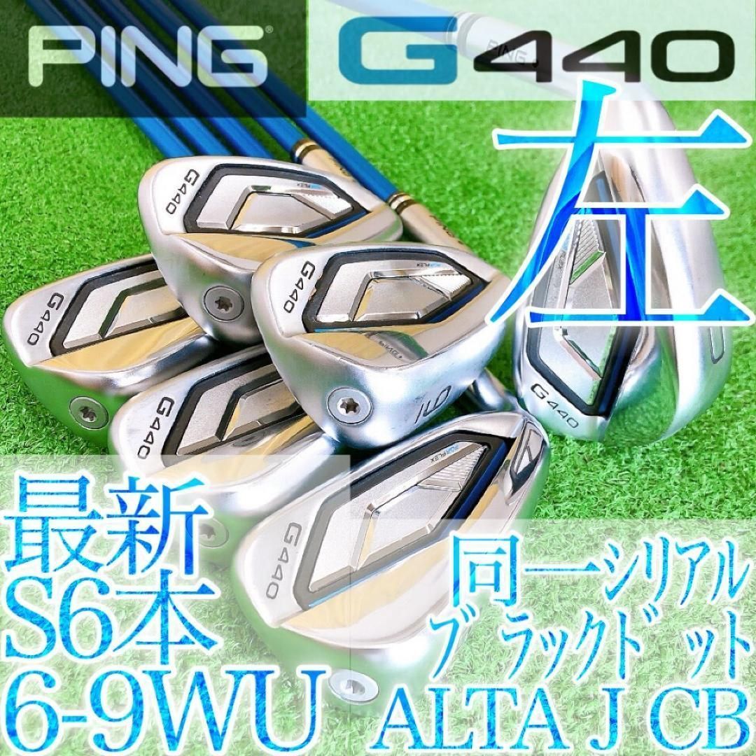 ナ25★同一シリアル PING G440 希少レフティ ピン8本メンズアイアン左 ナ08同一シリアル PING G440 希少レフティ ピン6本メンズアイアン