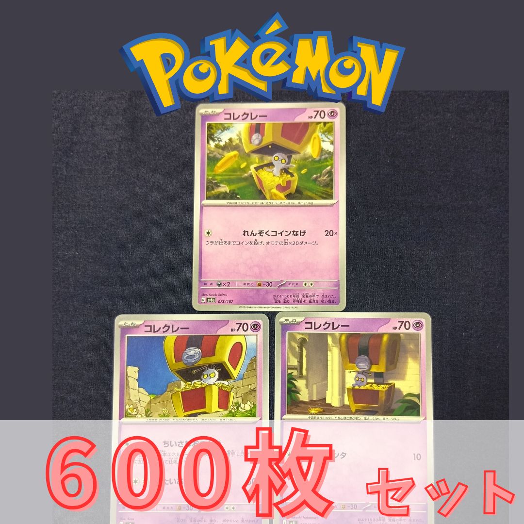美品　ポケモンカード 約600枚まとめ売り P600193(ちょう) ポケモンカード コレクレー 600枚 まとめ売り pokemon