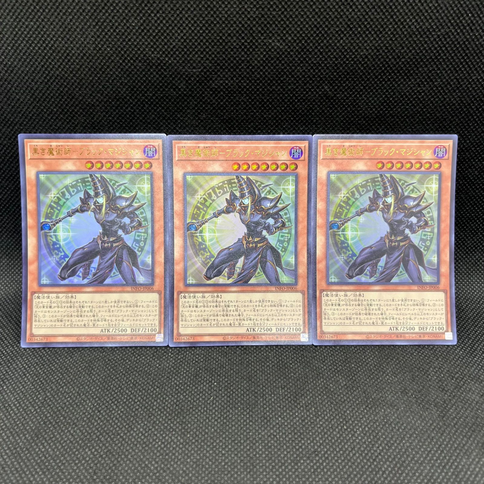遊戯王 黒き魔術師ーブラック・マジシャン ウルトラレア 3枚セット