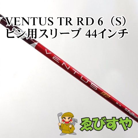 入間■【中古】 シャフト その他 VENTUS TR RD 6（S） ピン用スリーブ 44インチ X 0[4261]