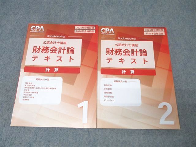CPA会計学院 公認会計士2026合格目標 財務会計論テキスト CPA会計学院 公認