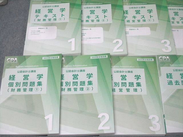 CPA会計学院 公認会計士講座 経営学 過去/個別問題集 財務/経営管理等 2025年合格目標セット 未使用 計12冊 121L4D