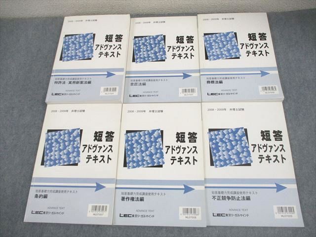 LEC 2020年　弁理士　LEC短答対策テキスト 特許&実案（合冊)、意、商 LEC 2020年 弁理士 LEC短答対策テキスト 特許&実案（合冊)、意、