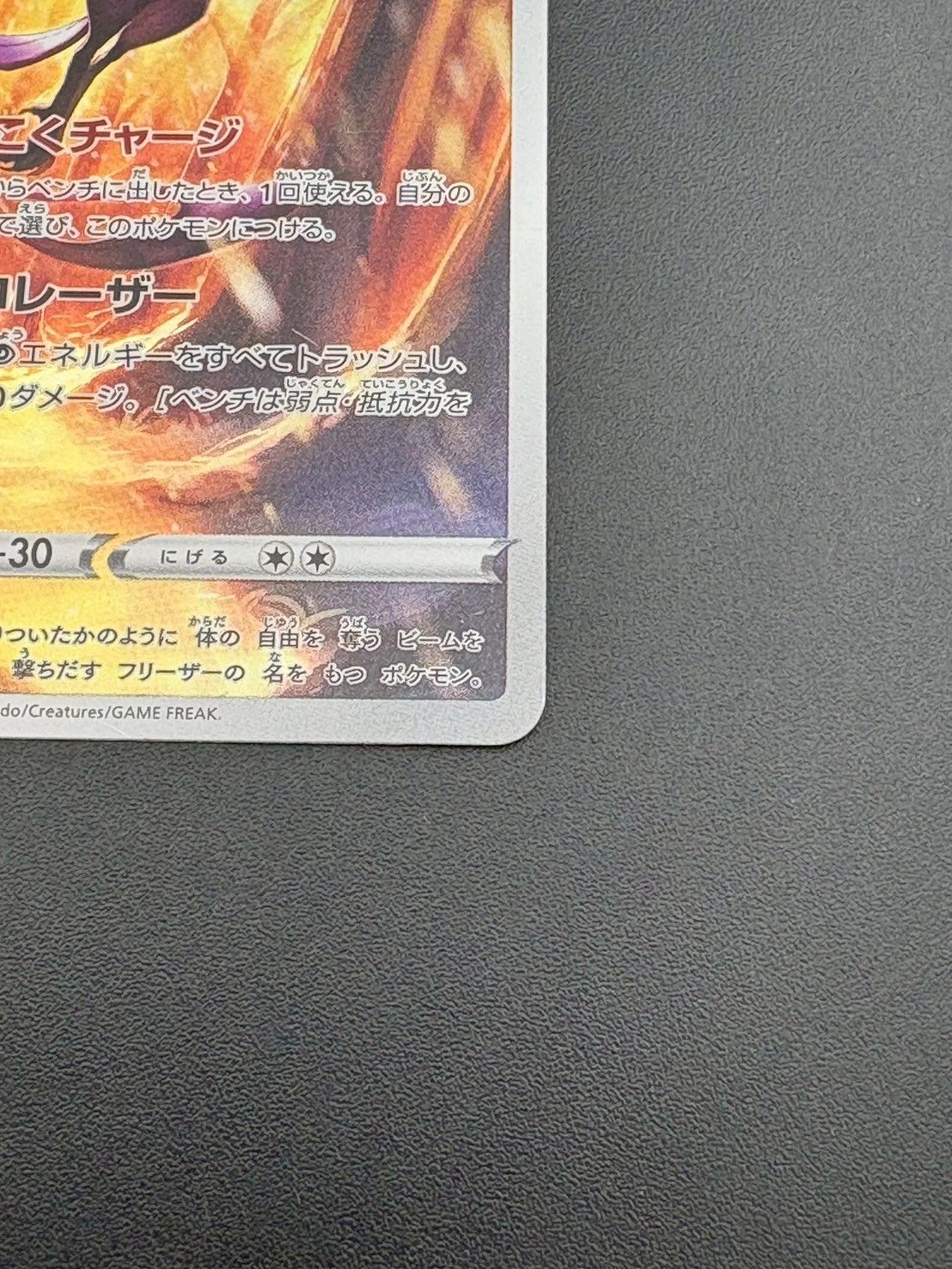 中古品】 ガラルフリーザーsv12a F 182/172 AR ソード＆シールド ハイ