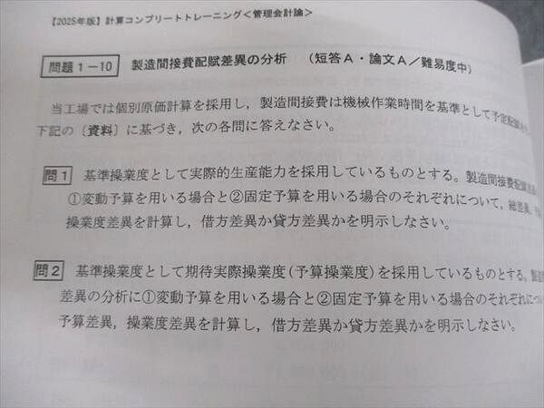 CPA会計学院 公認会計士講座 2025年版 池邉宗行の計算コンプリート