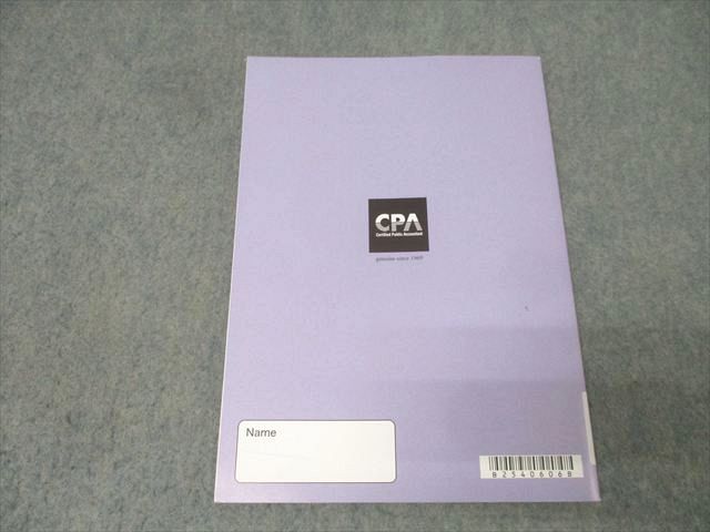 CPA会計学院 公認会計士試験 監査論 論文対策講義/論文補完講義 松本
