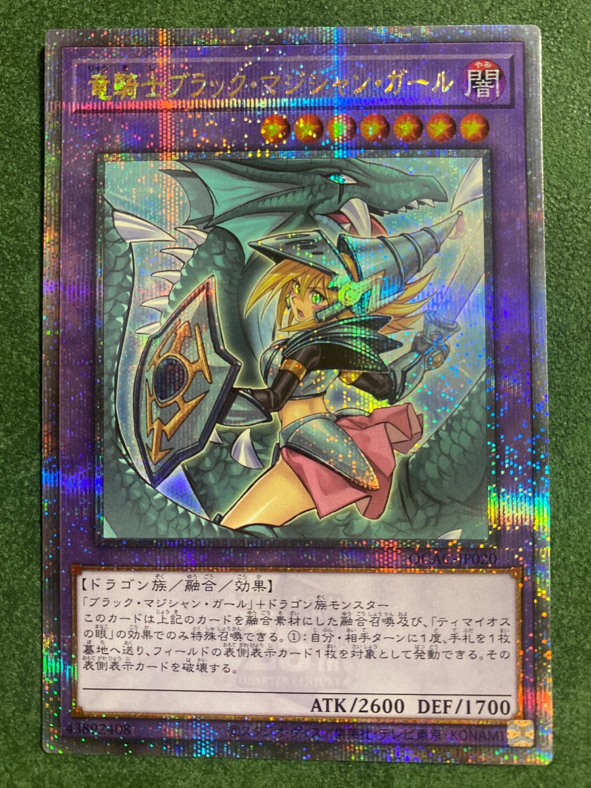竜騎士ブラックマジシャンガール 絵違い クォーターセンチュリー