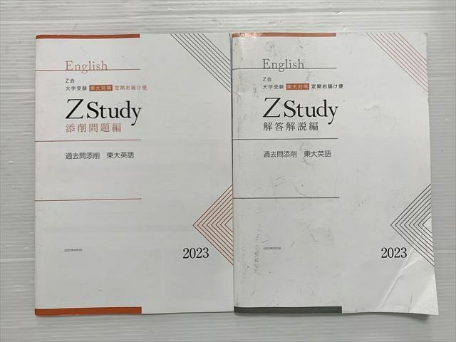 Zstudy 東大英語　高２　2022年6月～2023年2月　計36冊 Z会 Zstudy 東大英語 過去問添削 最新年度 書き込みなし 2023 007m0B