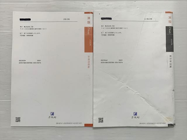Z会 Zstudy 東大英語 過去問添削 最新年度 書き込みなし 2023 007m0B