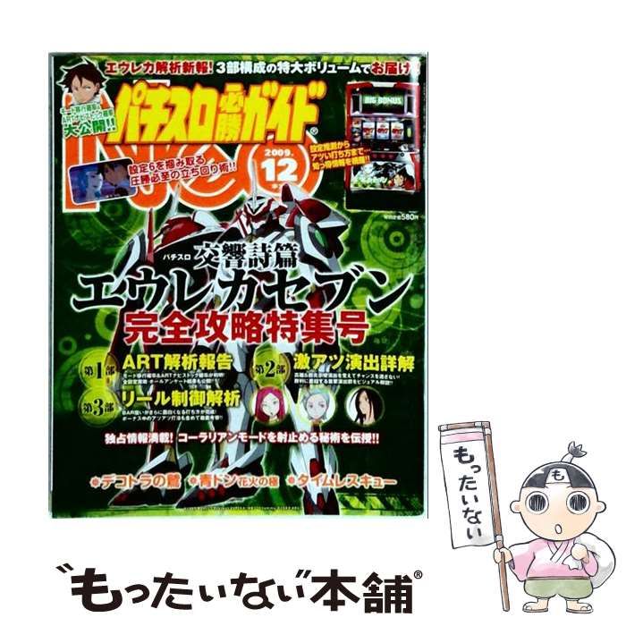 中古】 パチスロ必勝ガイド NEO 2009年12月号 / 白夜書房 / 白夜書房