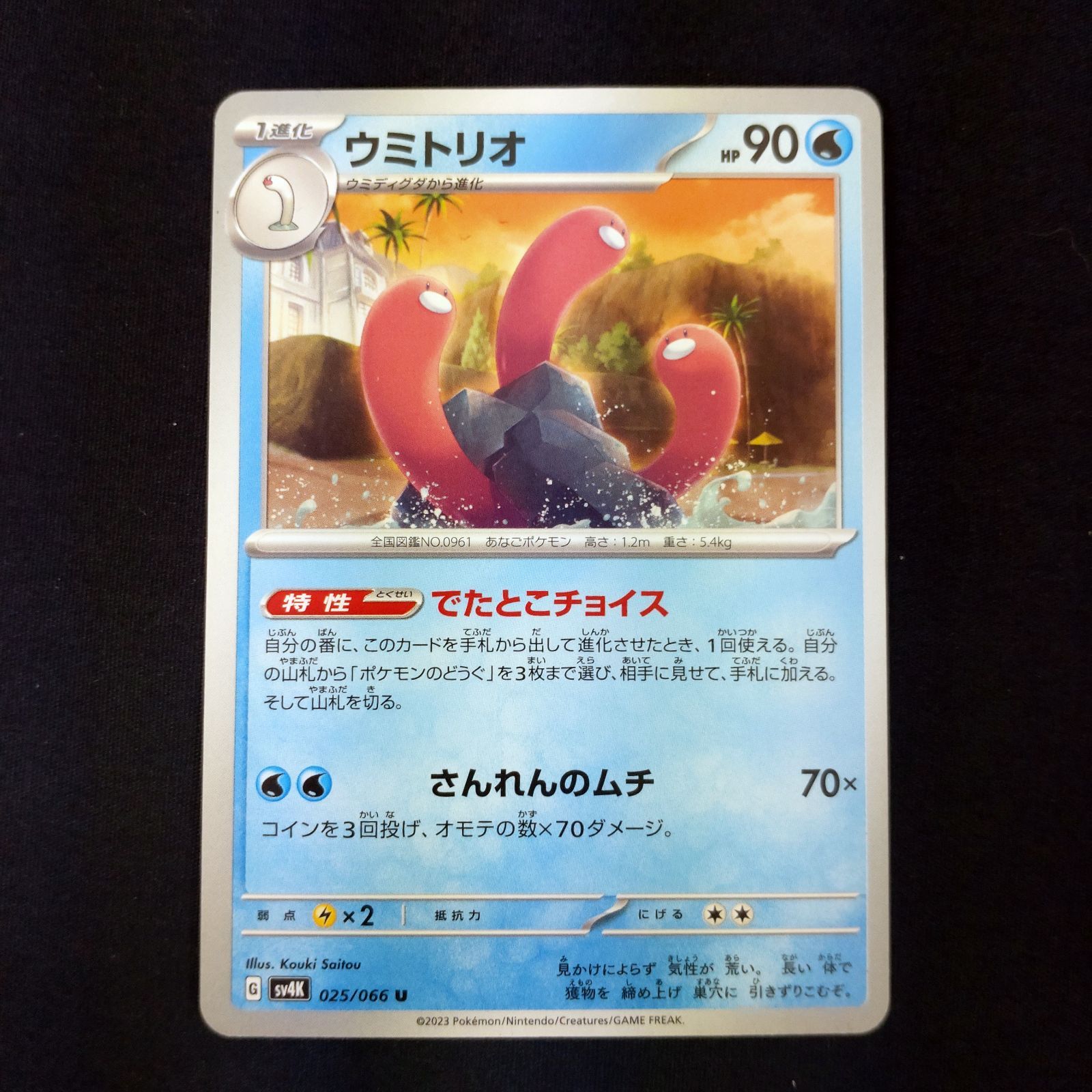 P100712(みず) ポケモンカード ウミトリオ① 100枚 まとめ売り pokemon