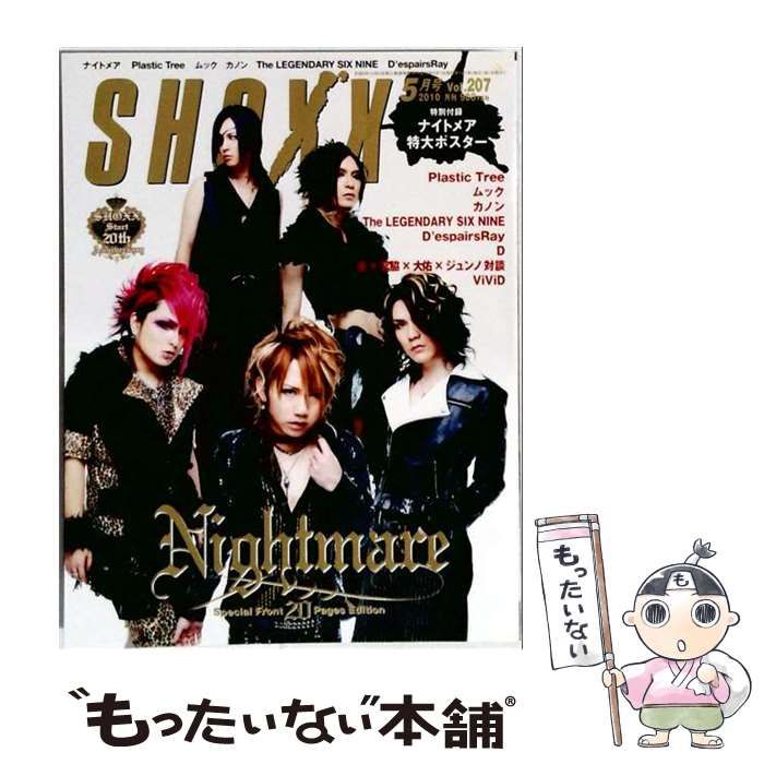 【中古】 SHOXX 2010年5月号 / 音楽専科社 / 音楽専科社