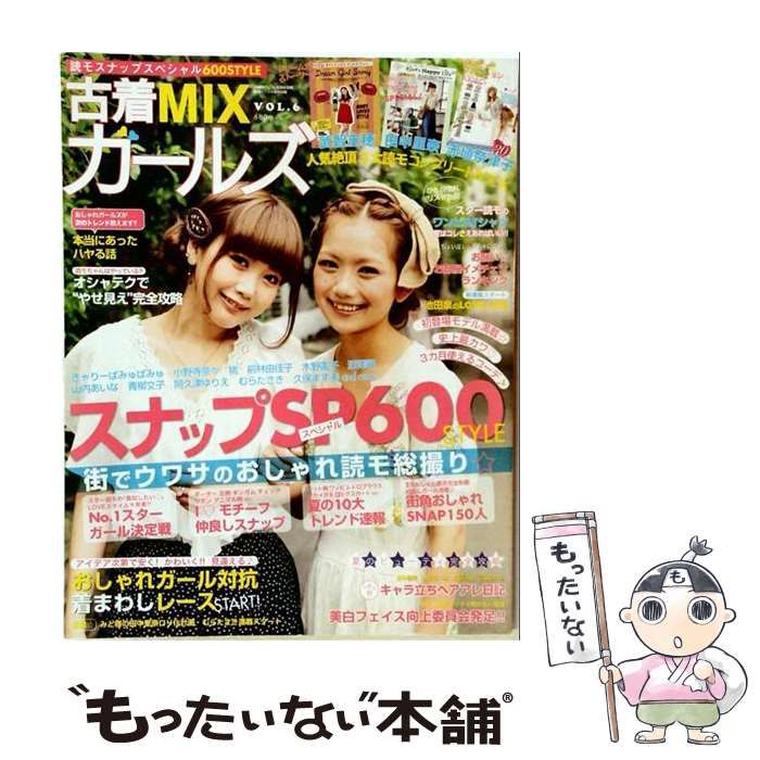 【中古】 古着MIX ガールズ 2011年8月号 / エイ出版社 / エイ出版社