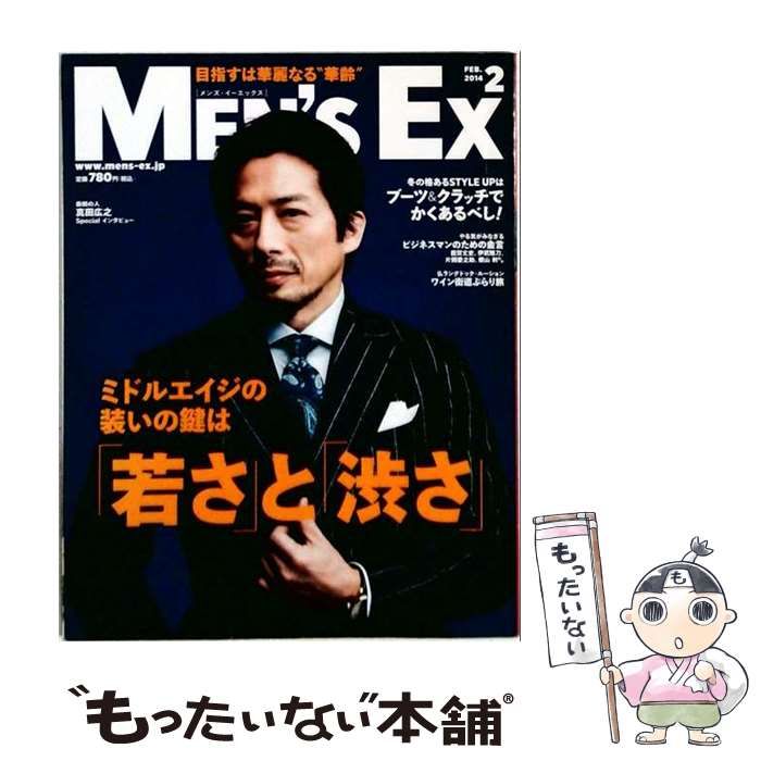 【中古】 MEN’S EX 2014年2月号 / 世界文化社 / 世界文化社