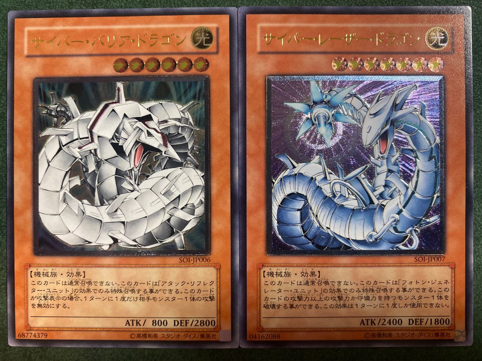 SOI サイバーバリアドラゴン サイバーレーザードラゴン 旧レリーフ