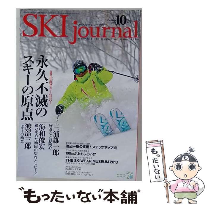 【中古】 SKI journal 2012年10月号 / 実業之日本社 / 実業之日本社 22,477円