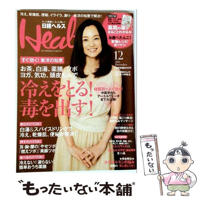 中古】 日経 Health 2013年12月号 / 日経BP / 日経BP - メルカリ