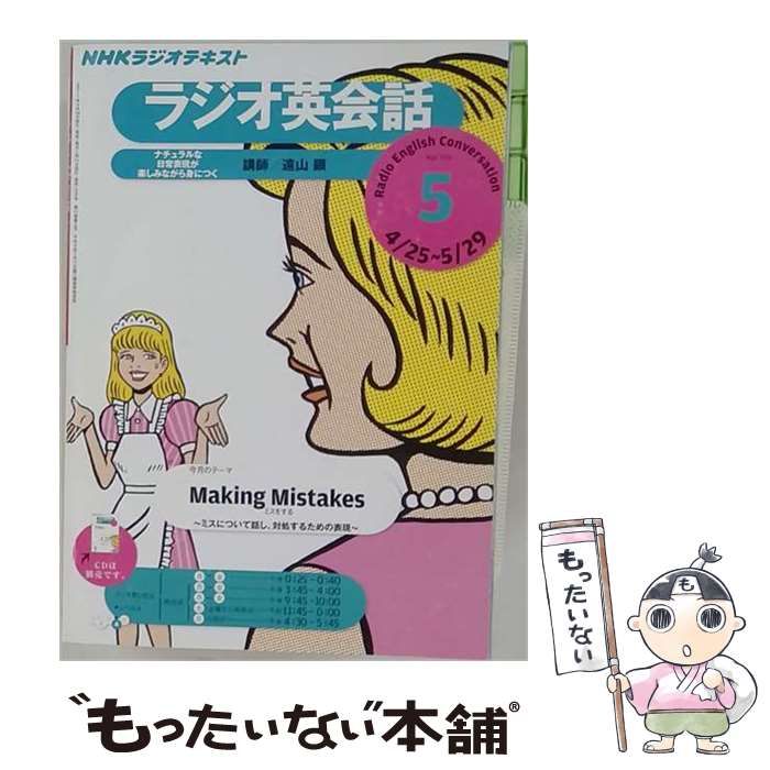 【中古】 NHKラジオ英会話 2011年5月号 / NHK出版 / ＮＨＫ出版