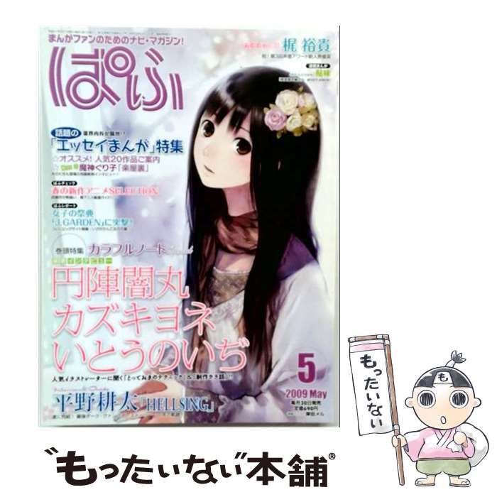 【中古】 ぱふ 2009年5月号 / 雑草社 / 雑草社